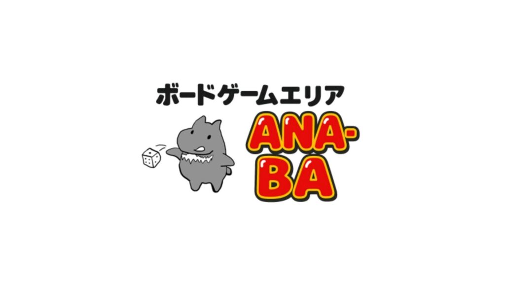 6月26日(木)より【ボードゲームエリアANA-BA】様の出店が決定！