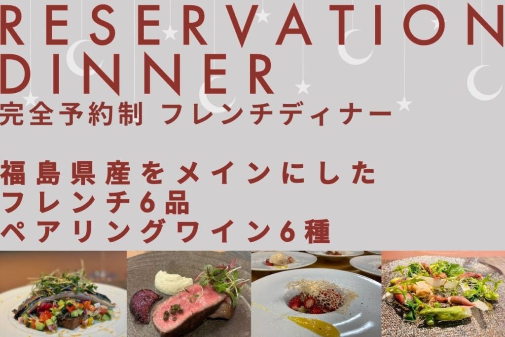RESERVATION DINNER