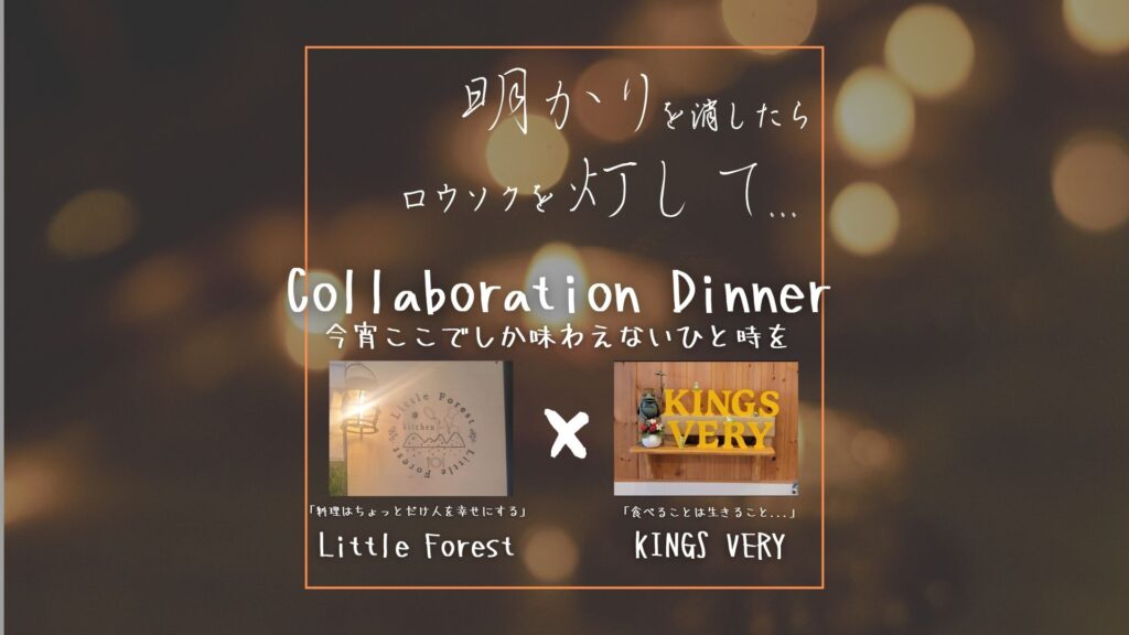 明かりを消したらロウソクを灯して