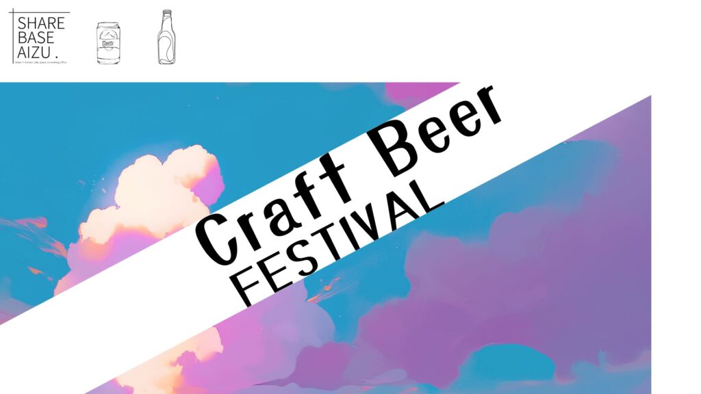 Craft Beer FESTIVAL開催決定！！
