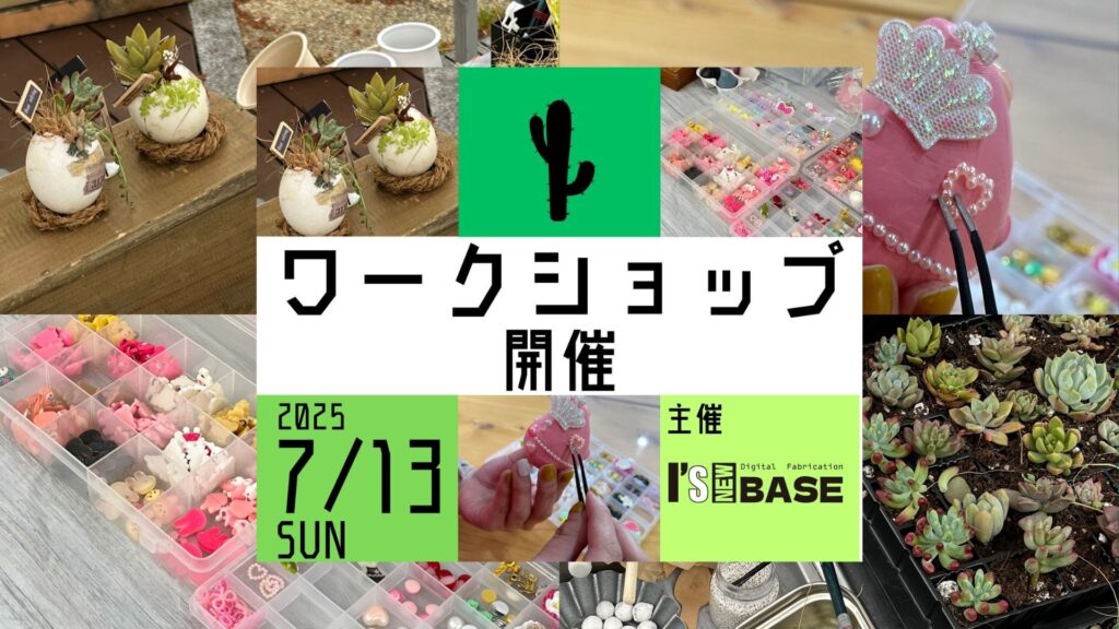 SHARE BASE Aizuにてワークショップ初開催！！