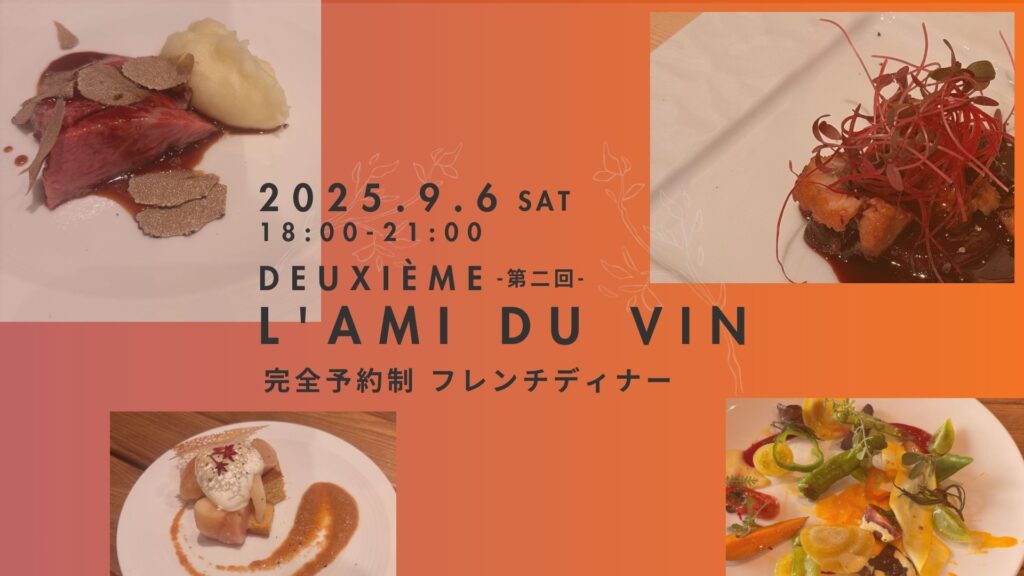 完全予約制ディナーの第2弾が開催！