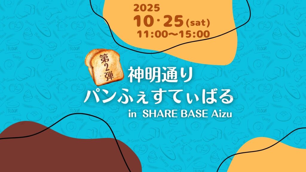 パンフェスティバル第2弾 出店者募集！