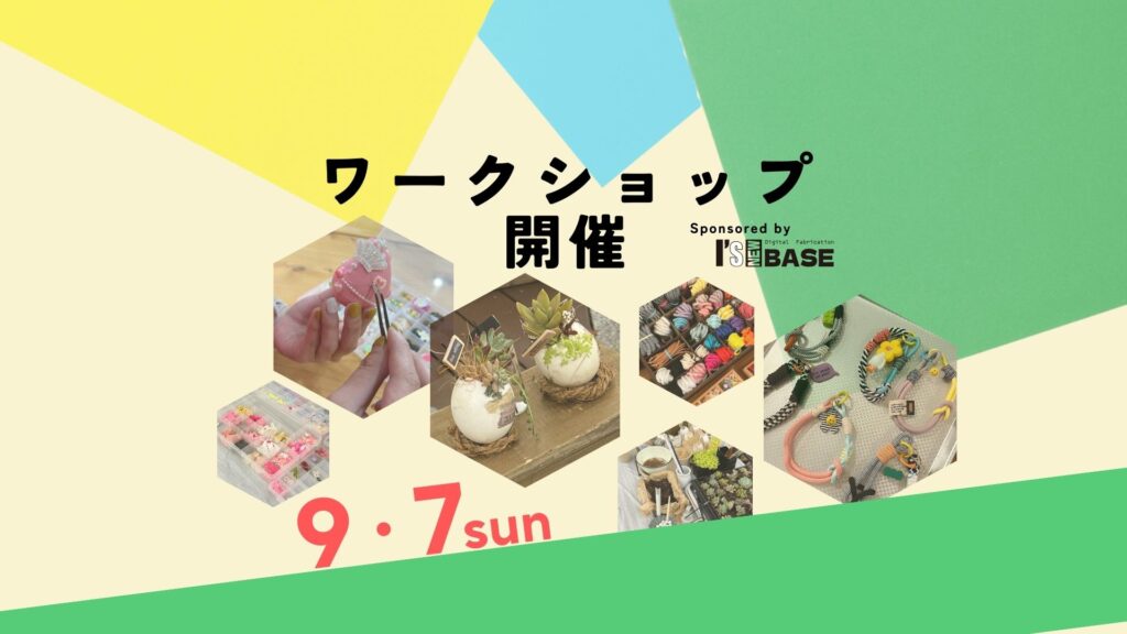 ワークショップ 第2弾の開催決定！！