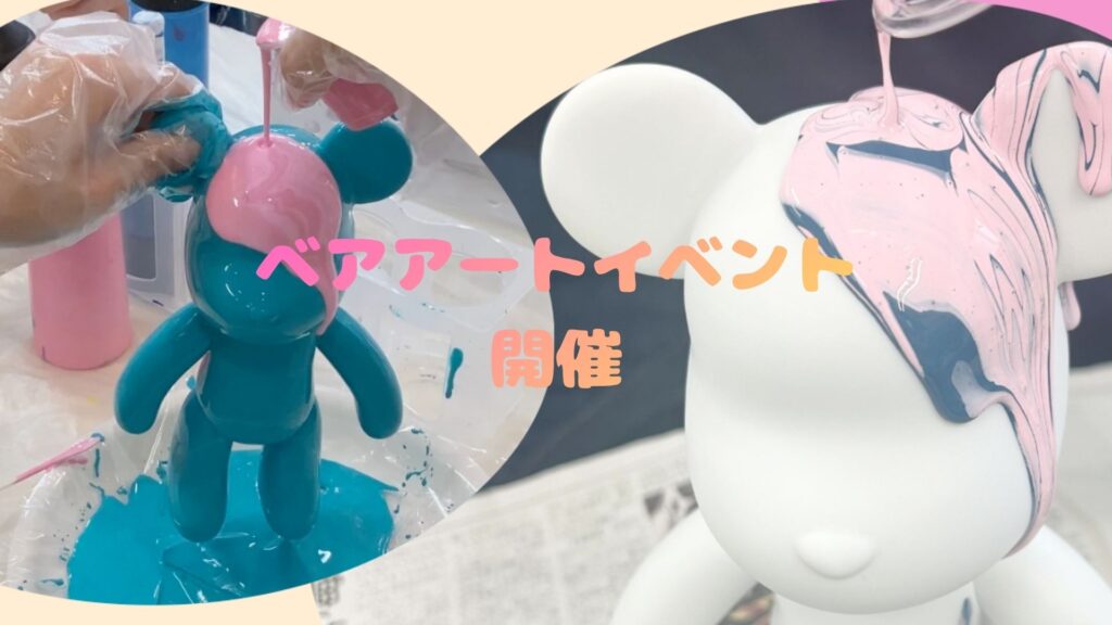 今話題「ベアアート体験」を1日限定で開催！